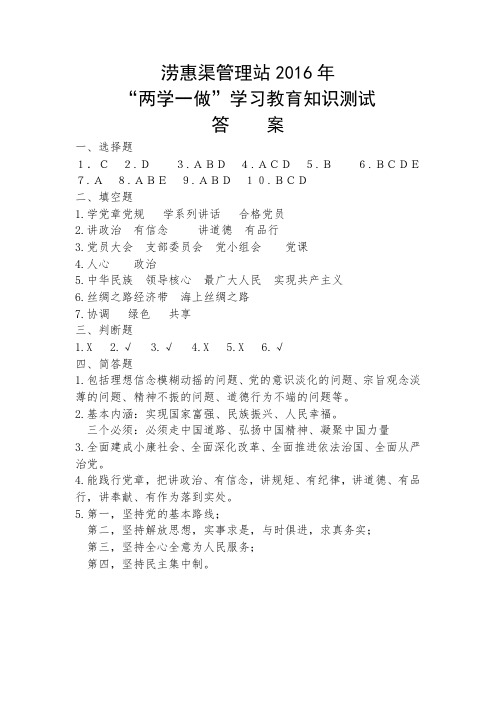 两学一做知识测试题答案