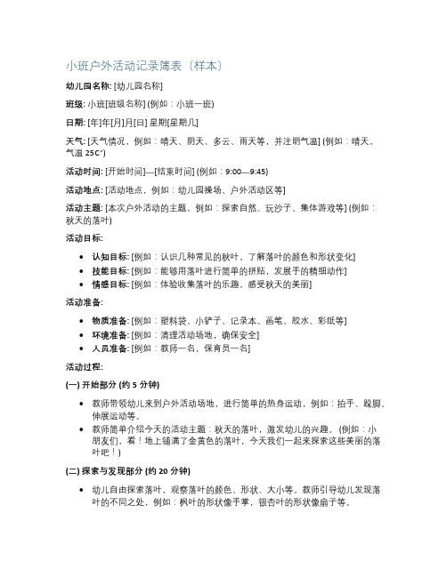 小班户外活动记录簿表