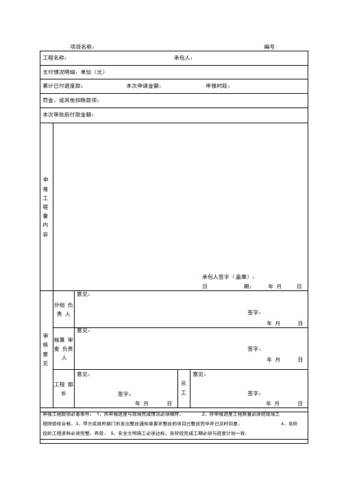 工程款进度、结算审批表