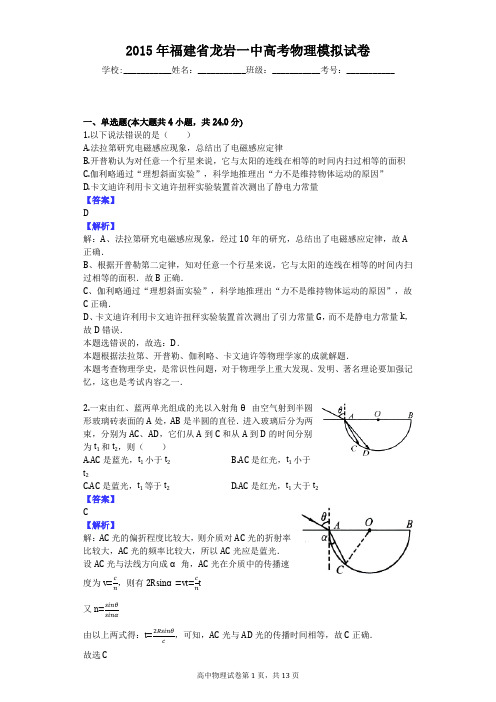 2015年福建省龙岩一中高考物理模拟试卷