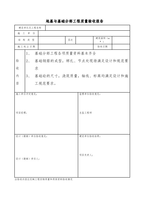 分部工程质量验收表格模板