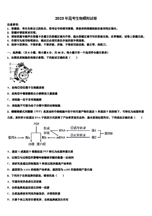 2023届广西南宁第二中学高三压轴卷生物试卷含解析