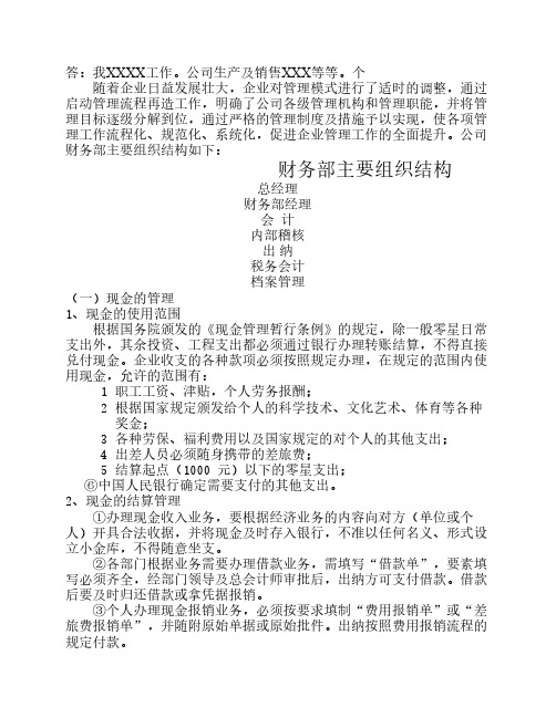 会计制度设计06任务_0001-二-1