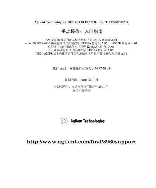 Agilent(安捷伦) 8960综测仪 中文说明书