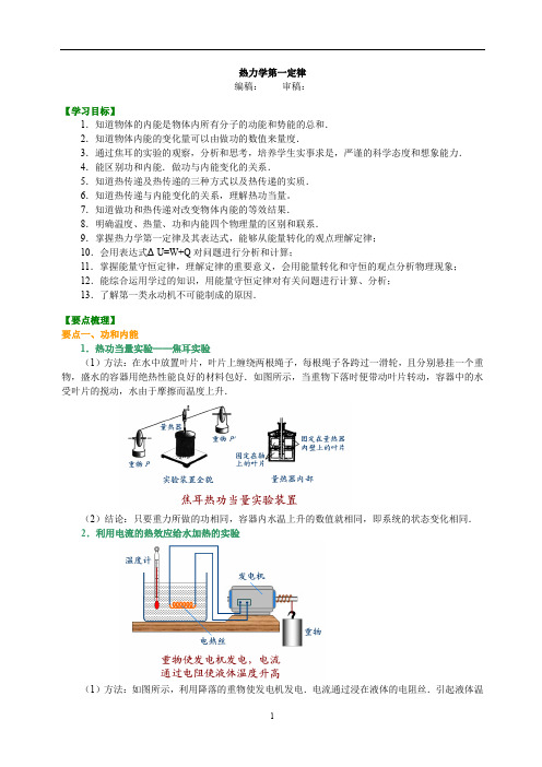 人教版高中物理选修3-3讲义 19知识讲解 热力学第一定律