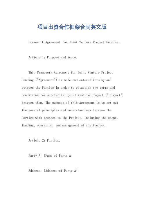项目出资合作框架合同英文版