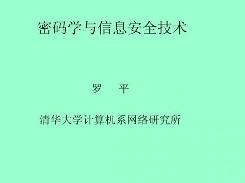 网络安全第一课