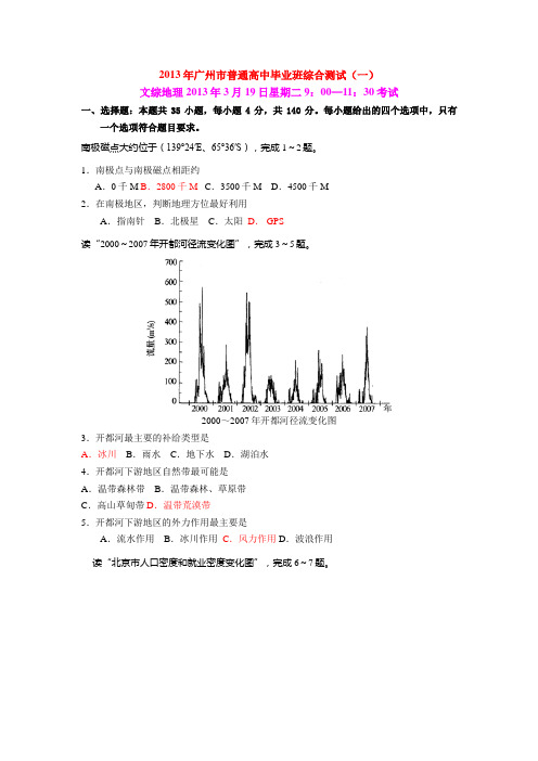 广州市一模文综(地理)试题含答案