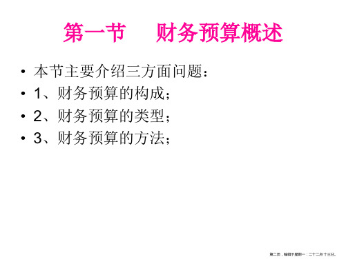 公司财务与财务预算powerpoint15