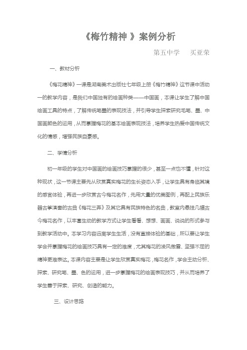 梅竹精神案例分析