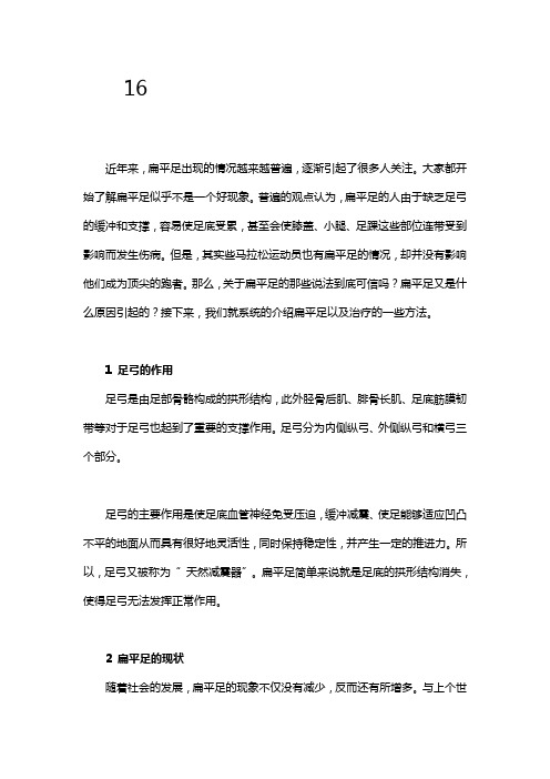16扁平足【足底健康】【自媒体素材文案】