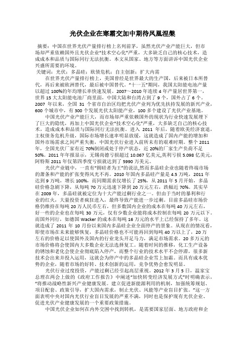 光伏企业在寒霜交加中期待凤凰涅盘