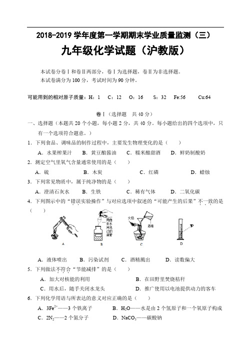 九上期末化学检测卷和答案3