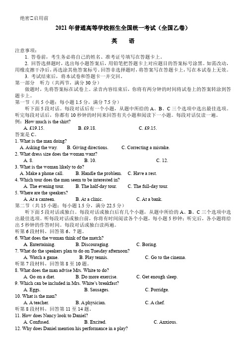 2021年全国乙卷高考英语真题试卷(含答案)