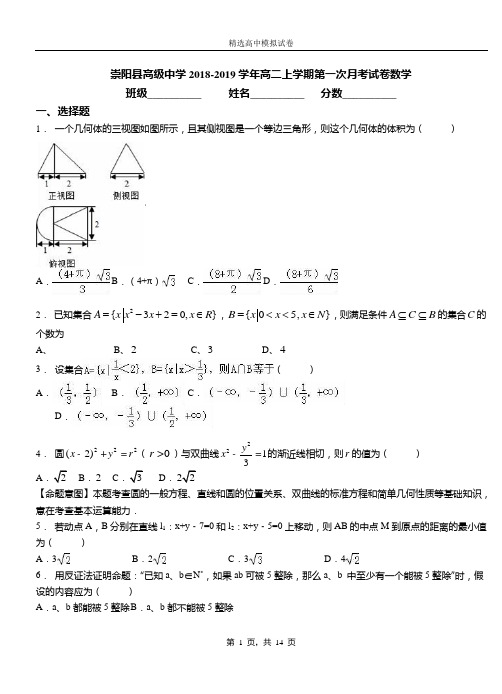 崇阳县高级中学2018-2019学年高二上学期第一次月考试卷数学