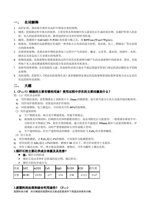 固废基础知识