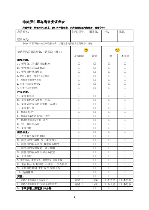 顾客意见单