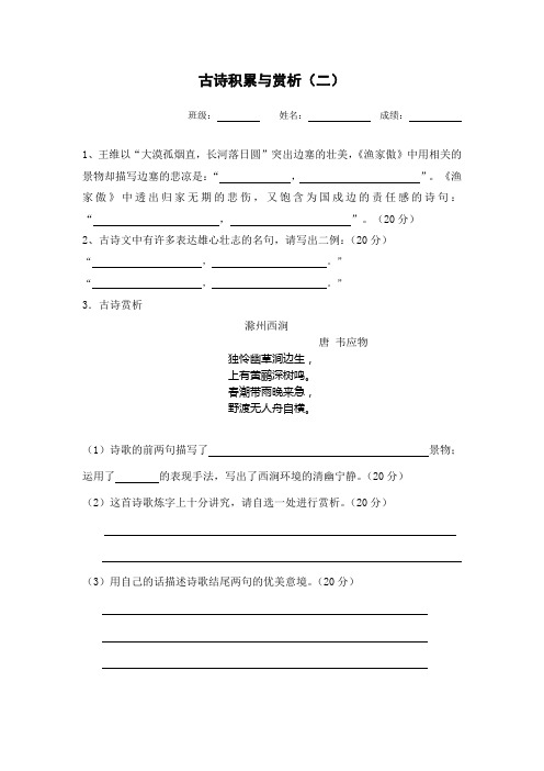 古诗积累与赏析(二)滁州西涧