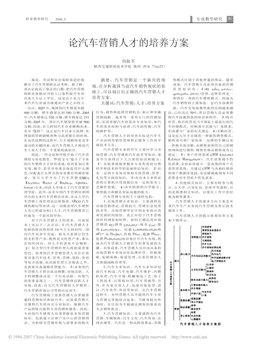 汽车营销人才的人力资源管理全套