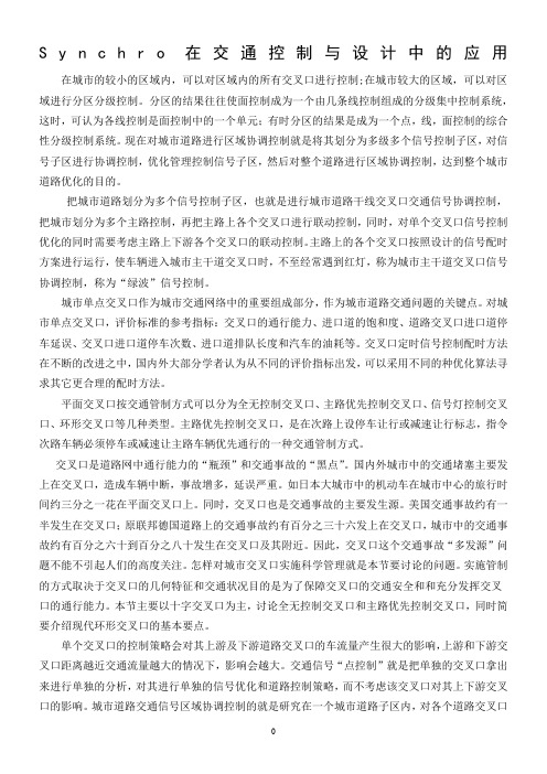 交通毕业设计外文及翻译