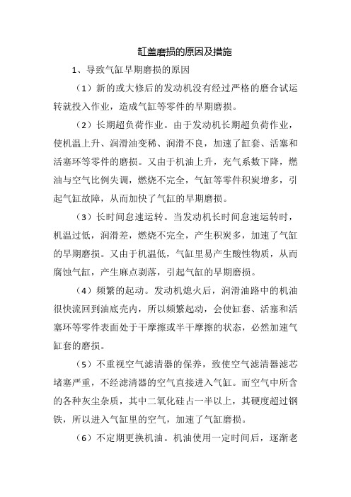 缸盖和凸轮轴磨损部位怎么写报告