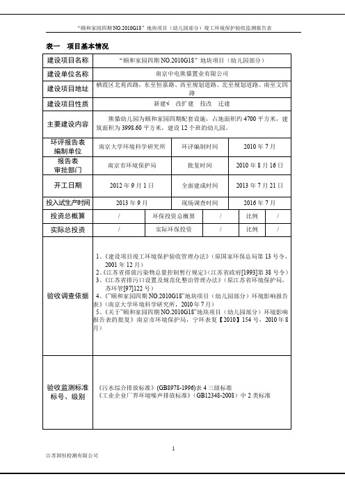 表一项目基本情况建设项目名称