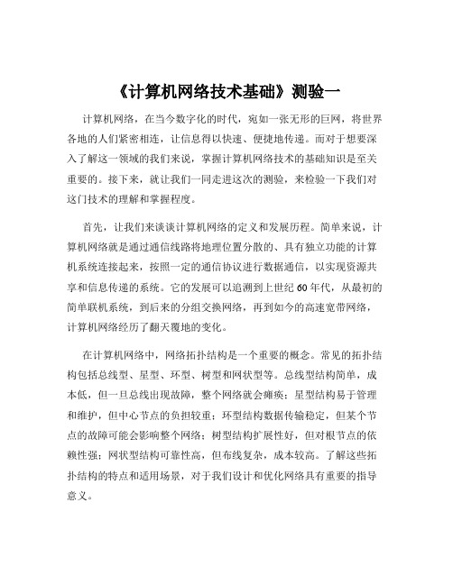 《计算机网络技术基础》测验一