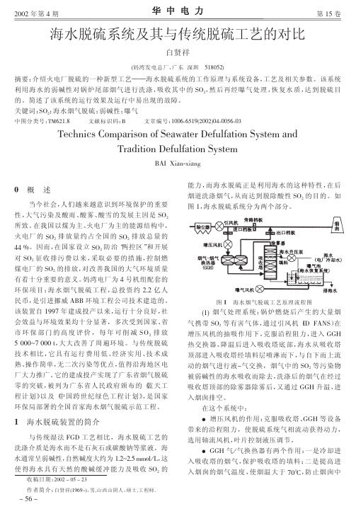 海水脱硫系统及其与传统脱硫工艺的对比