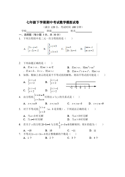 吉林省长春市2018-2019七年级下学期期中考试数学试卷