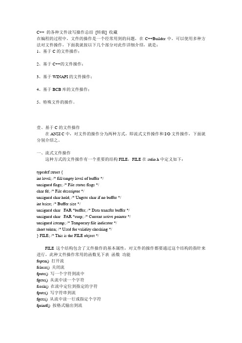 C++ 的各种文件读写操作总结
