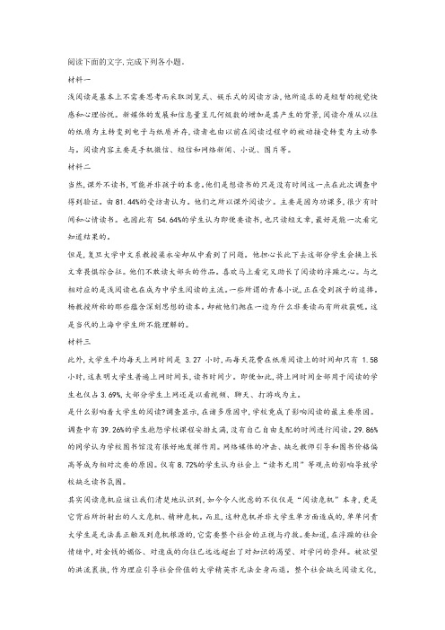 《关于“浅阅读”》非连续文本阅读练习及答案