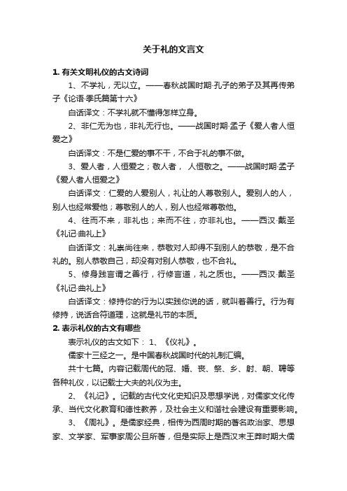 关于礼的文言文