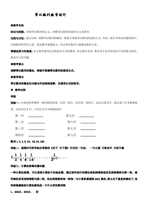 高中数学新人教版A版精品教案《《等比数列》教学设计》