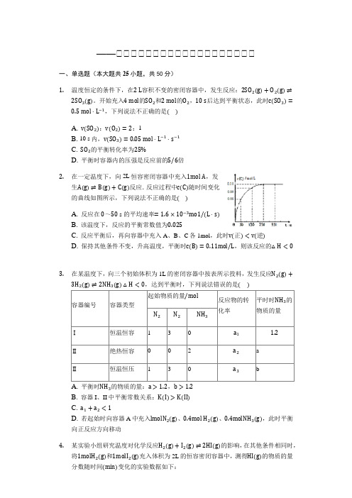 2020年高考化学二轮冲刺—化学平衡状态及其判断(提升练、含解析)