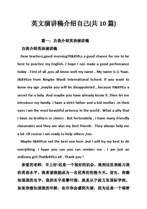 英文演讲稿介绍自己(共10篇)