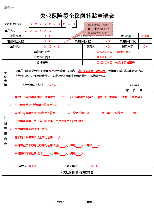 学历职称技能提升补贴申请表样表