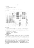 实验一 简单I0口扩展实验.