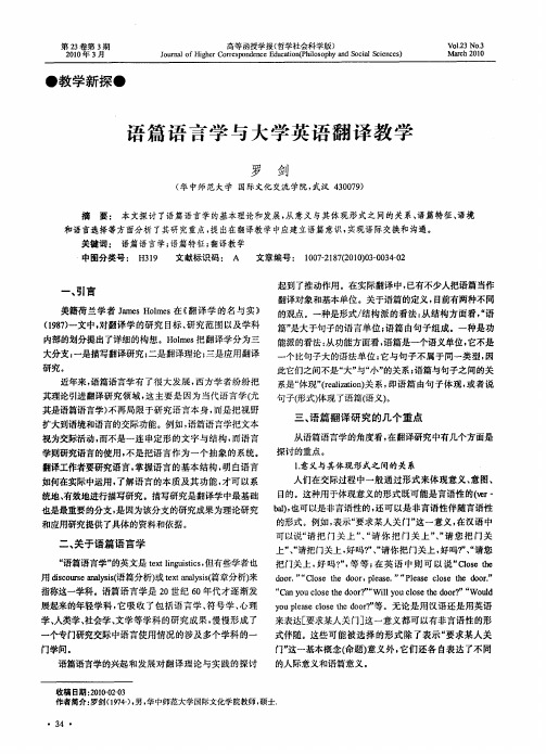 语篇语言学与大学英语翻译教学