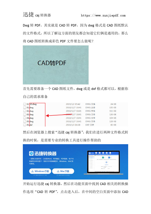 dwg转彩色PDF图纸文件