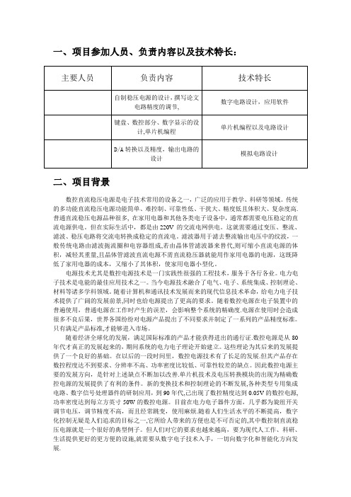 电子设计大赛—简易数控直流稳压电源