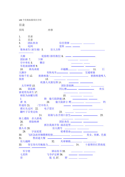 拓展训练经典项目大全