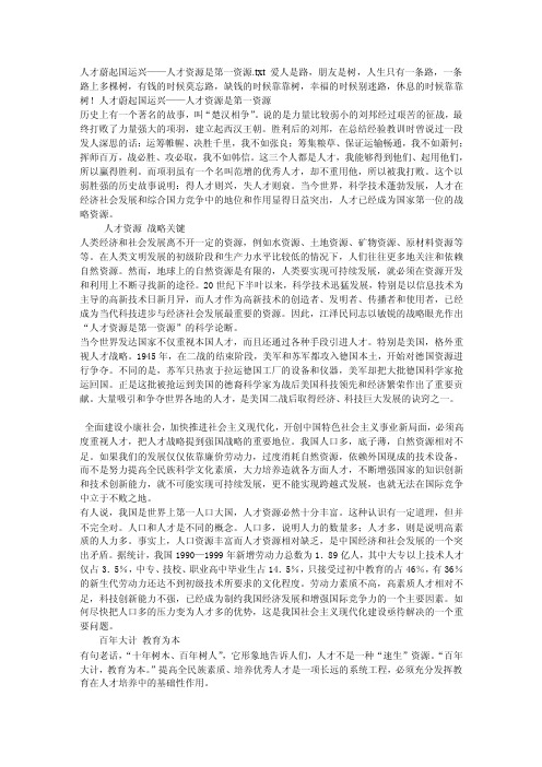 人才蔚起国运兴——人才资本是第一资本