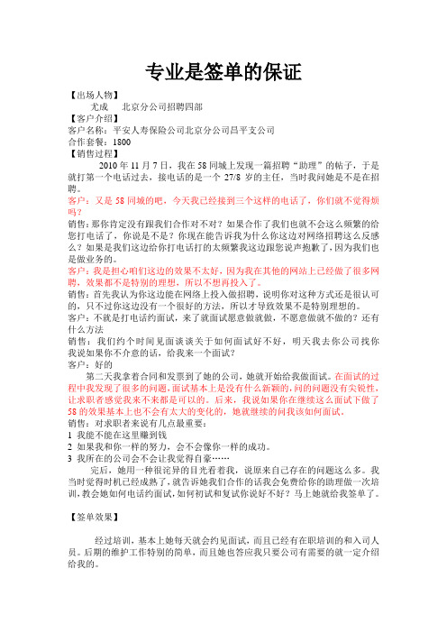 专业是签单的保证58同城招聘事业部 销售案例总结