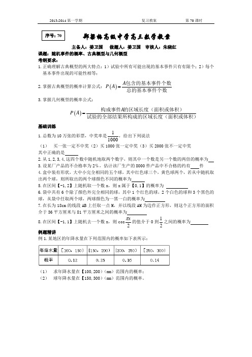70随机事件的概率、古典概型与几何概型