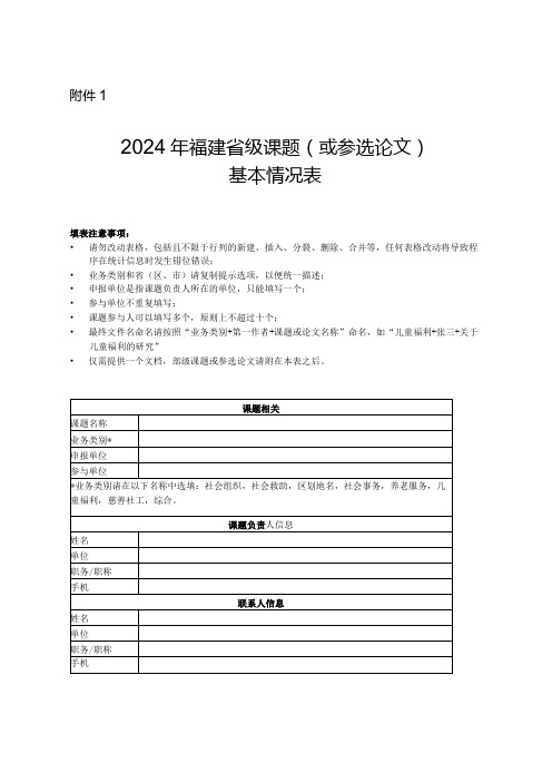 福建省民政厅公文格式样本