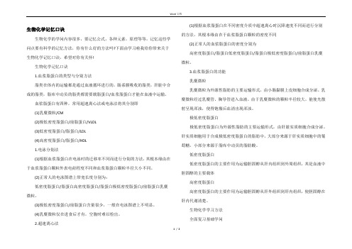 生物化学记忆口诀