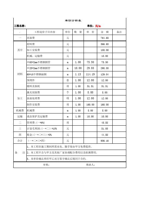 扶手栏杆报价单