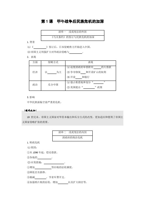 学案6：第1课　甲午战争后民族危机的加深