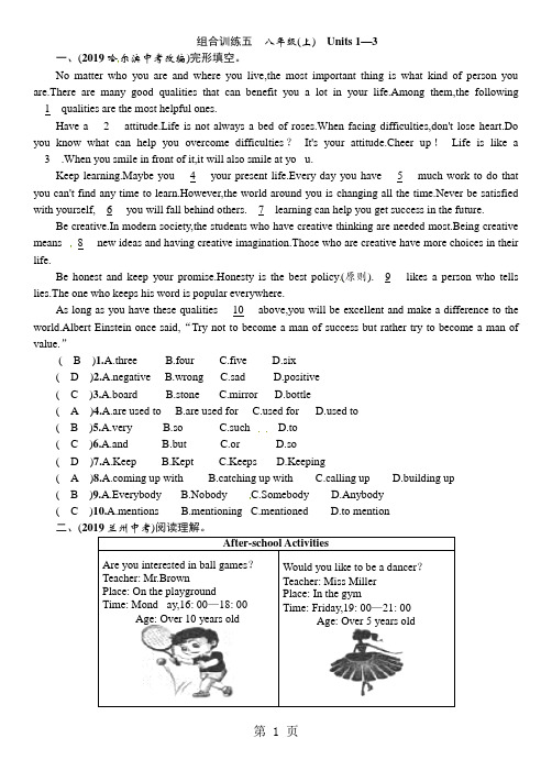 组合训练5 八年级(上) Units 1—3