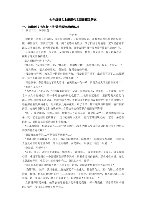 七年级语文上册现代文阅读题及答案